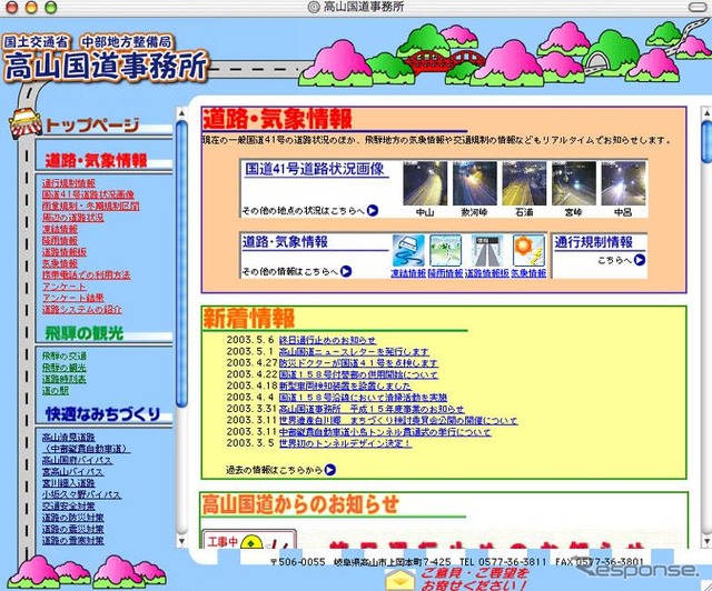 国道事務所もサイトアクセス数アップに必死!? ---国交省が政策評価項目に反映