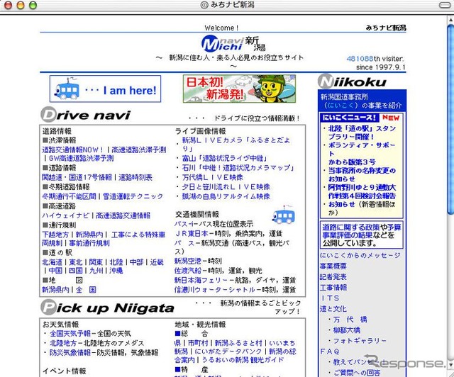 国道事務所もサイトアクセス数アップに必死!? ---国交省が政策評価項目に反映