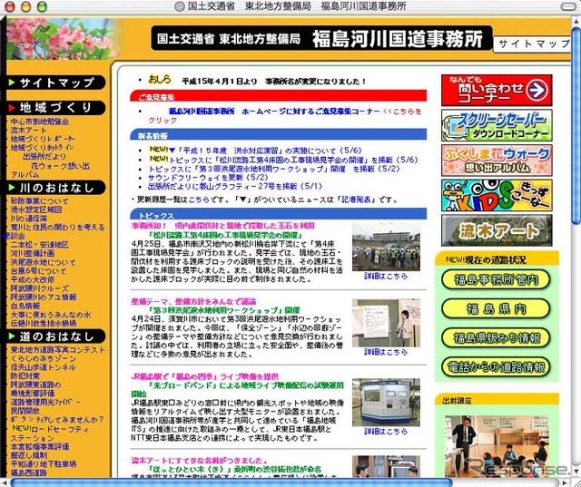国道事務所もサイトアクセス数アップに必死!? ---国交省が政策評価項目に反映
