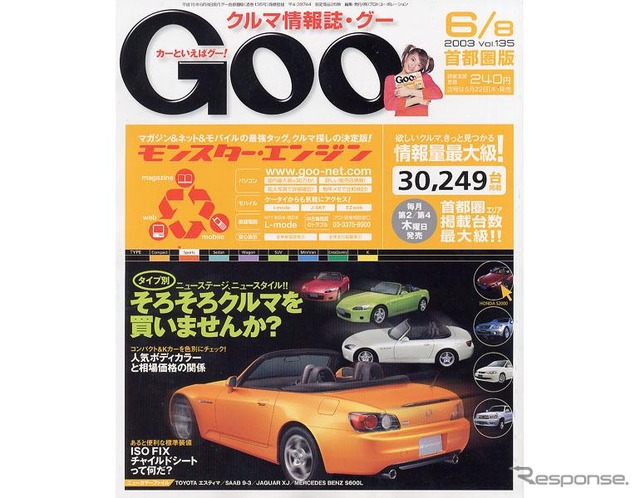 安全、簡単、ISO-FIX方式チャイルドシートってなんだ?
