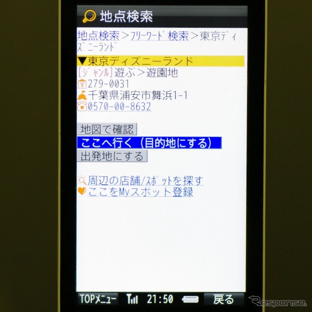 地点検索詳細。カーソルが自動的に「ここへ行く」に移動しているので、方向キーをたたく必要がない。