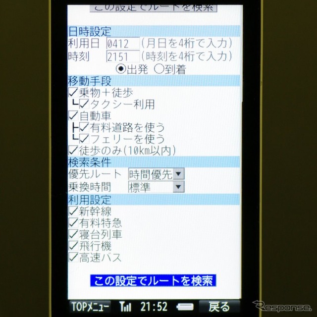 検索条件や利用する交通機関の選択肢は豊富
