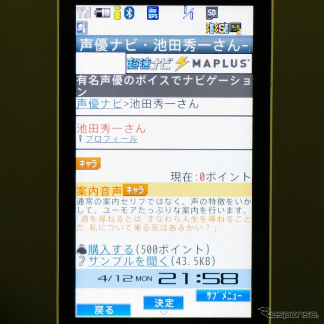 超速ナビ！　MAPLUS