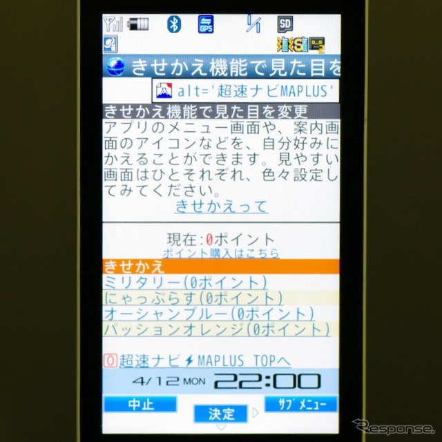 超速ナビ! MAPLUS