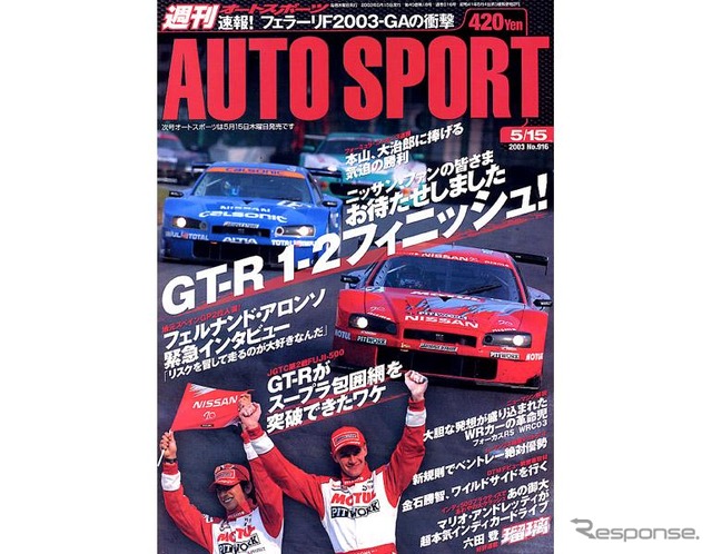 JGTC第2戦、悪条件をしのぎ切ったGT-R、スープラの牙城崩れる