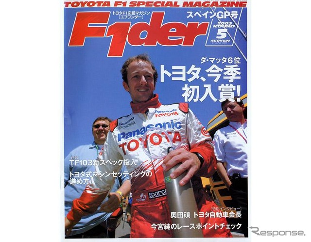2年目は攻めの姿勢、トヨタが早くも「TF103」の改良に着手
