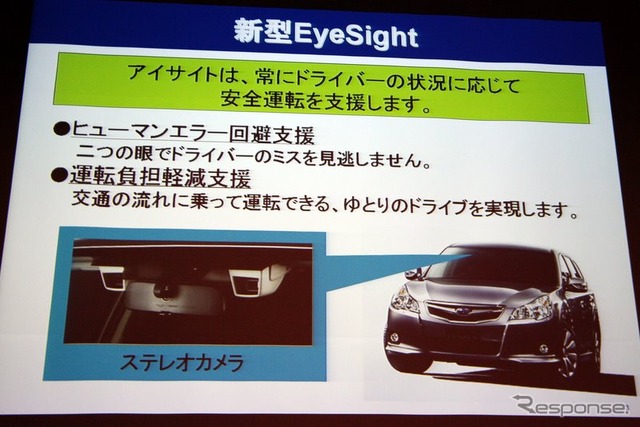 新型EyeSight（アイサイト）