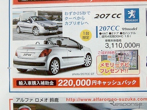 ●207cc ●プジョー鈴鹿 ●KMGインポート鈴鹿店059-383-5858、KMGサービス四日市059-350-0011 ●4/24〜5/4 ●tokorikun