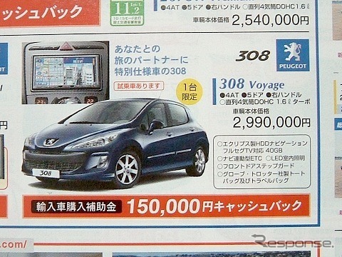 ●308 ●プジョー鈴鹿 ●KMGインポート鈴鹿店059-383-5858、KMGサービス四日市059-350-0011 ●4/24〜5/4 ●tokorikun