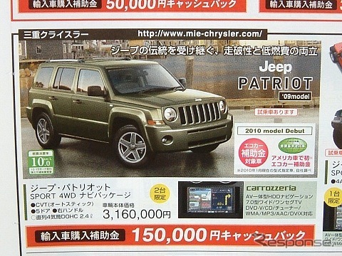 ●ジープ・パトリオット ●三重クライスラー ●KMGインポート鈴鹿店059-383-5858、KMGサービス四日市059-350-0011 ●4/24〜5/4 ●tokorikun