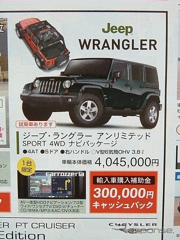 ●ジープ・ラングラー アンリミテッド ●三重クライスラー ●KMGインポート鈴鹿店059-383-5858、KMGサービス四日市059-350-0011 ●4/24〜5/4 ●tokorikun