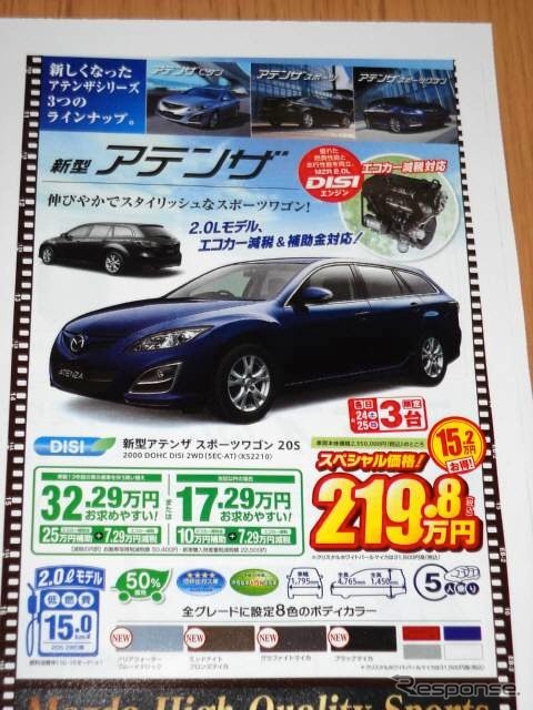 ●関東マツダ ●成城町(03−3749−1161) 上北沢店(03−3303−5211) 他9店 ●チラシ有効期限2010年4月24日、25日 ●食いしん坊