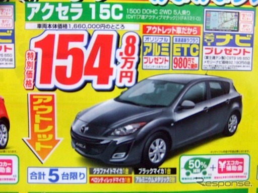 ●アクセラ15c ●関西マツダ ●東大阪店06-6744-1651、阿倍野店06−6628−7001、 瓢箪山店072-987-7365、八尾店072−923−1321 他5店 ●4/25 ●como