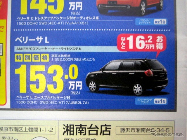 ●ベリーサL ●(株)湘南マツダ ●大磯本店0463610976、 平塚店0463548800、 他7店 ●4/24-4/25 ●みき