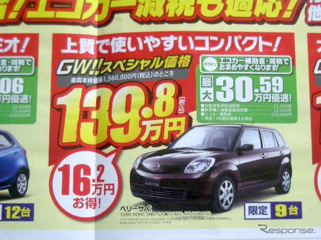 ●ベリーサ ●株式会社福島マツダ ●郡山店024-932-5403新郡山店024-922-3880日和田店024-968-2381 須賀川店0248-76-3125他3店 ●4月24日(土)から4月26日(月)まで ●にこすけ
