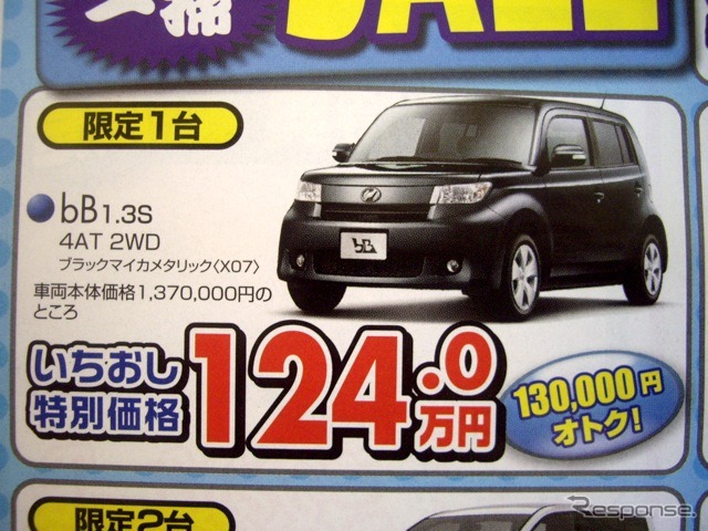 ●bB 1.3S ●ネッツトヨタ群馬 027-290-4555 ●本社うつぼい店 027-290-4155 伊勢崎ひので店 0270-25-8534 太田50号店 0276-25-2550 新田店 0276-57-3555 ●4/24,25 ●yuzuandshu