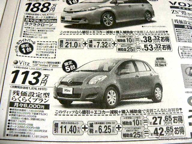 ●ヴィッツ ●ネッツトヨタ南国0120−459−103 ●あさくら太陽店0120−759−103、のいち青空店0120−359−103 ●4/24〜4/25 ●ゆか
