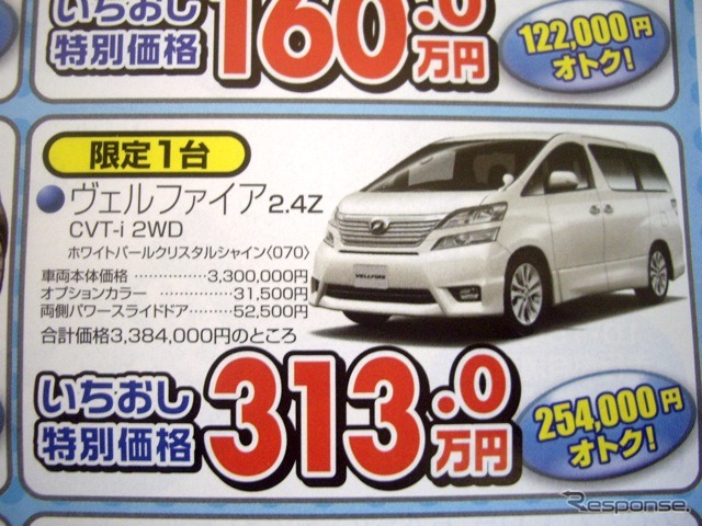 ●ヴェルファイア 2.4Z ●ネッツトヨタ群馬 027-290-4555 ●本社うつぼい店 027-290-4155 伊勢崎ひので店 0270-25-8534 太田50号店 0276-25-2550 新田店 0276-57-3555 ●4/24,25 ●yuzuandshu