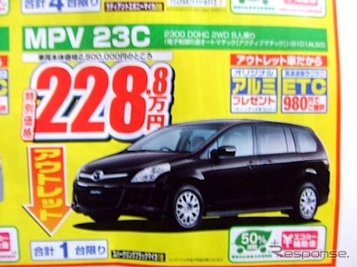 ●MPV23C ●関西マツダ ●東大阪店06-6744-1651、阿倍野店06−6628−7001、 瓢箪山店072-987-7365、八尾店072−923−1321 他5店 ●4/25 ●como