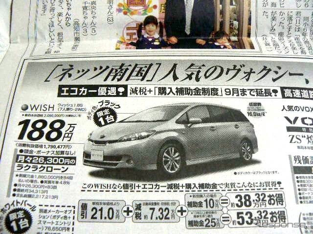 ●ウィッシュ ●ネッツトヨタ南国0120−459−103 ●あさくら太陽店0120−759−103、のいち青空店0120−359−103 ●4/24〜4/25 ●ゆか