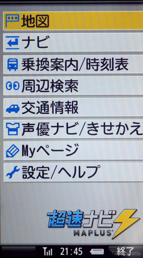 超速ナビのメインメニュー。乗り換え案内も統合された総合的なナビソフトだが、このように至ってシンプル。