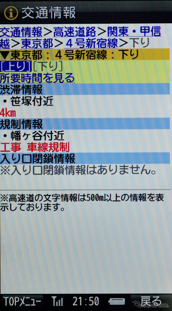 渋滞情報のサポートは、このようなシンプルな文字での情報のみ。