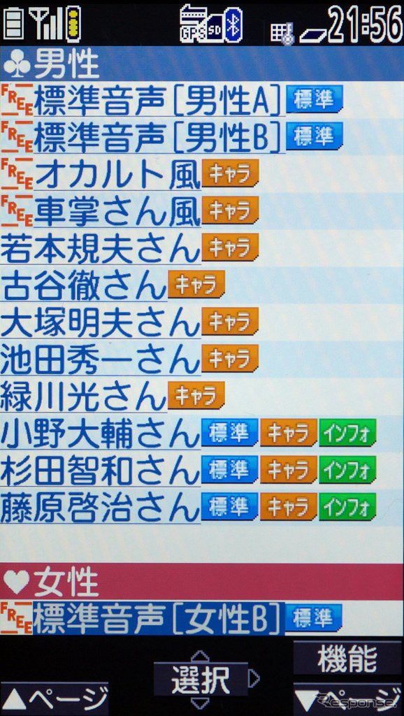 声優ナビのラインナップ。無料で使えるフリーデータもある。