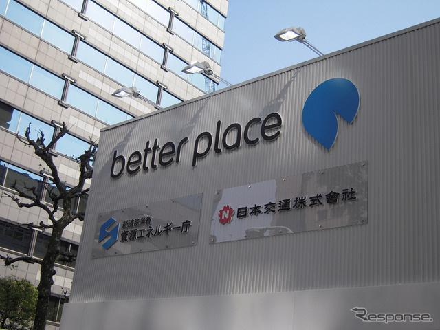 港区虎ノ門にあるバッテリー交換ステーション（BSS）に掲げられたロゴ
