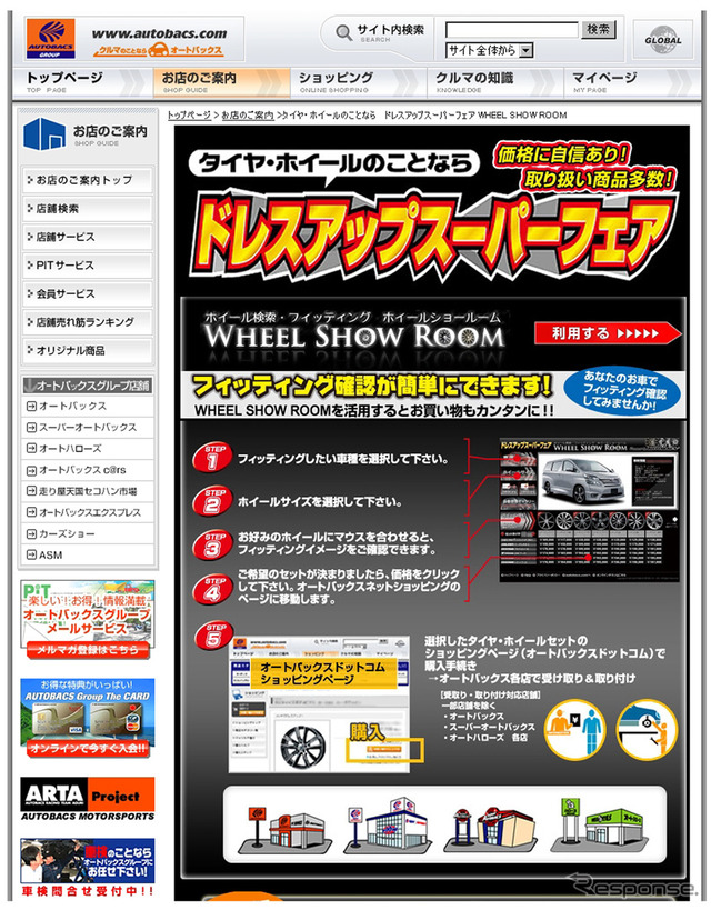 オートバックスドットコムにホイール装着イメージ機能が追加された