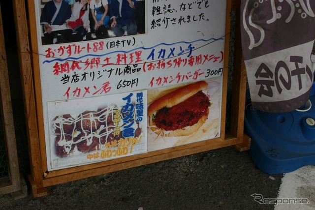 目的地到着。いろいろなイカメンチメニューがある