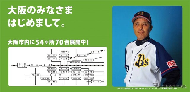 オリックス・バファローズ岡田監督を起用した広告