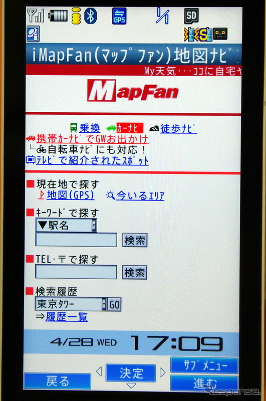 iMapFan地図ナビ交通