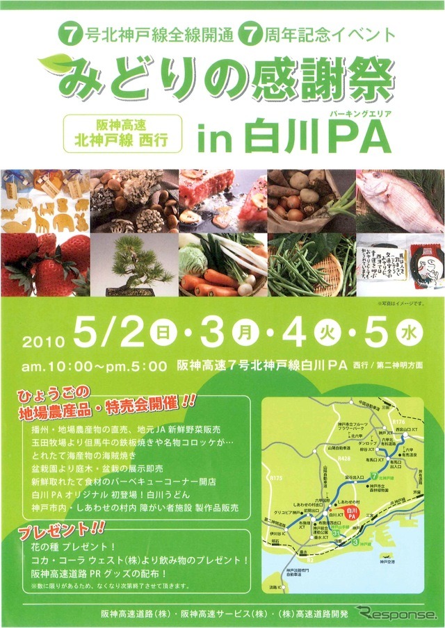 北神戸線・白川PA