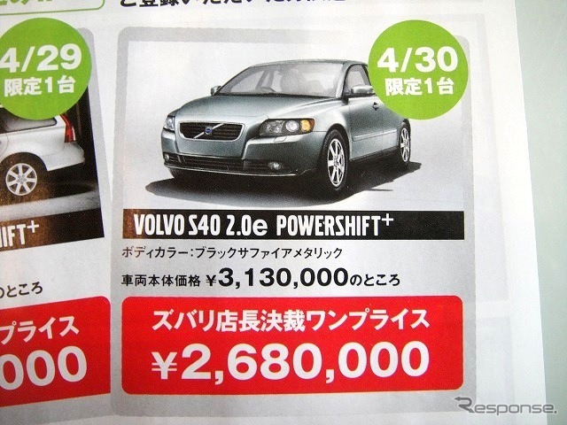 ●S40 2.0e POWERSHIFT+ ●ボルボ ●カーズ大田 03-5747-8411 ●4/30 ●じゅえひろ