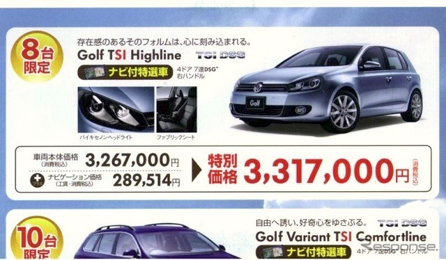 ●Golf TSI Highline ●Volkswagen ●あざみ野店045-903-9090、東京町田店042-728-3535、他3店 ●4/29〜5/4 ●AZ