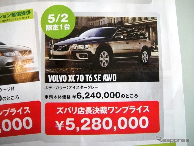 ●XC70 T6 SE AWD ●ボルボ ●カーズ大田 03-5747-8411 ●5/2 ●じゅえひろ