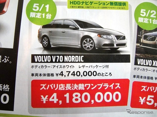 ●V70 NORDIC ●ボルボ ●カーズ大田 03-5747-8411 ●5/1 ●じゅえひろ