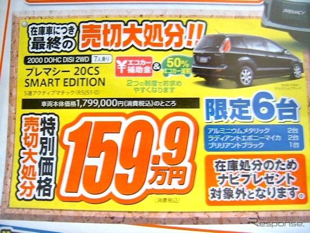 ●プレマシー ●東海マツダ ●雁道店052-872-8111、中店052-331-7110、他15店 ●4/24〜5/5 ●ゆなまる