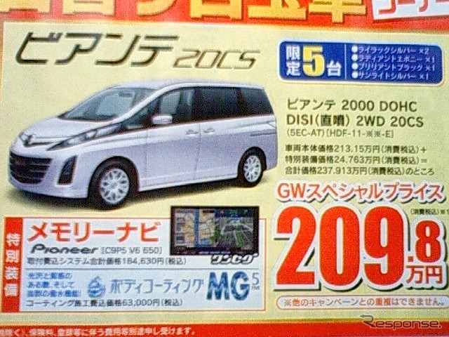 ●ビアンテ ●南九州マツダ ●南高江店096-357-8111、健軍店096-369-3732、他9店 ●5/1、2、3 ●せいる