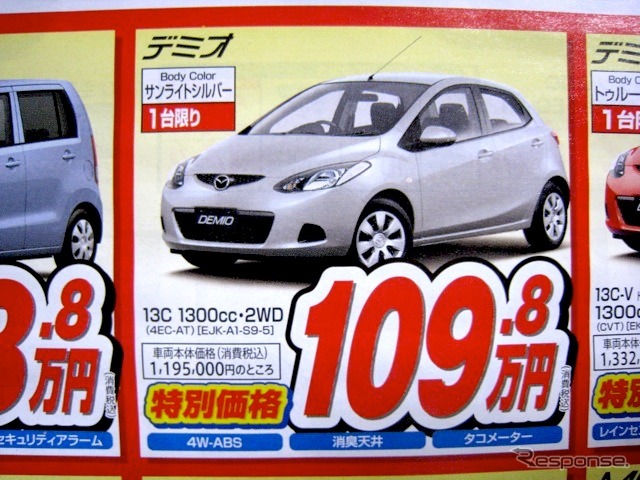 ●デミオ ●岡山マツダ086-243-1111 ●野田店086-243-1113、高屋店086-273-2001、豊成店086-263-9581、西大寺店086-943-4300 他10店 ●5/1〜5/4 ●リコ☆イオ