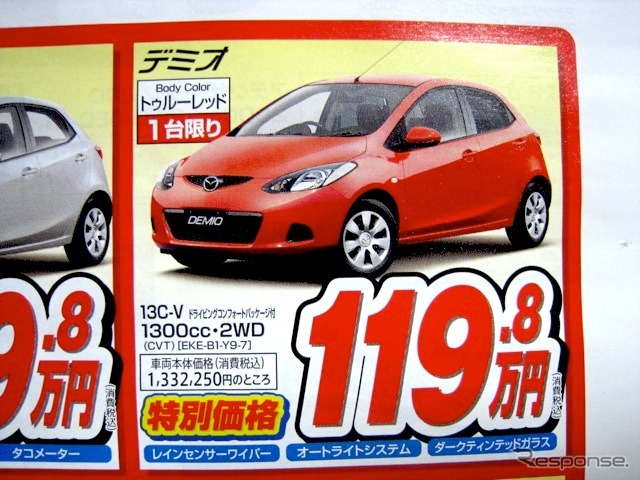 ●デミオ ●岡山マツダ086-243-1111 ●野田店086-243-1113、高屋店086-273-2001、豊成店086-263-9581、西大寺店086-943-4300 他10店 ●5/1〜5/4 ●リコ☆イオ