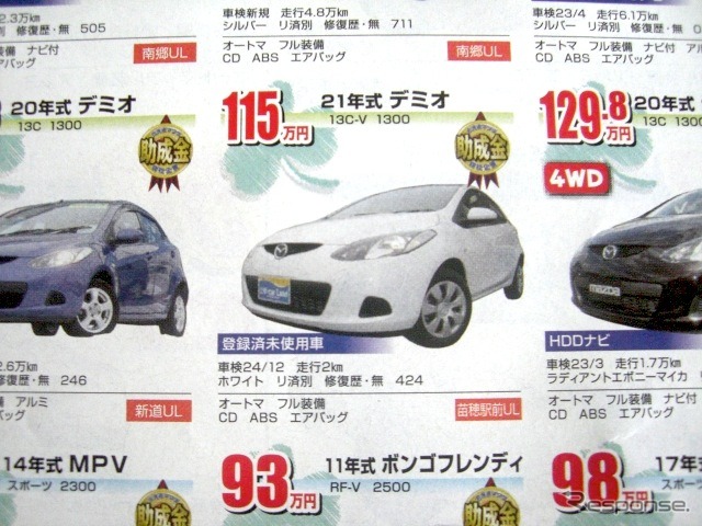 ●デミオ 13C-V 1300 ●北海道マツダ ●苗穂駅前U-car Land 011-272-2662 ●5/1(土)〜5/3(月) ●ベアージラフ
