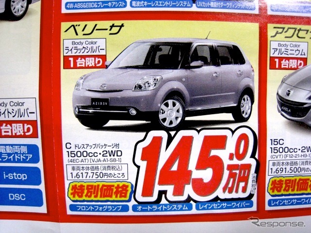 ●ベリーサ ●岡山マツダ086-243-1111 ●野田店086-243-1113、高屋店086-273-2001、豊成店086-263-9581、西大寺店086-943-4300 他10店 ●5/1〜5/4 ●リコ☆イオ