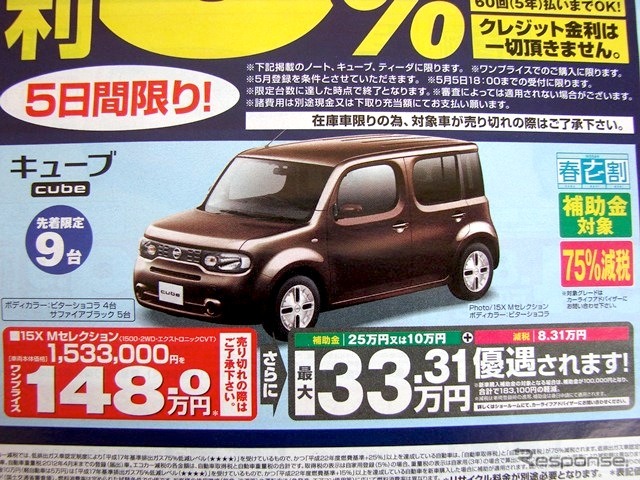 ●cube ●静岡日産自動車株式会社 ●細江店0548-22-5123、島田店0547-37-6131、藤枝店054-641-8800、焼津店 054-624-1358 ●5/1〜5 ●みゆみゆ8