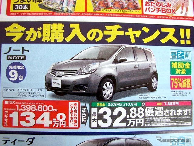 ●NOTE ●静岡日産自動車株式会社 ●細江店0548-22-5123、島田店0547-37-6131、藤枝店054-641-8800、焼津店 054-624-1358 ●5/1〜5 ●みゆみゆ8
