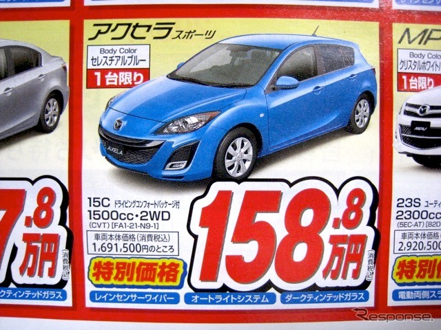 ●アクセラ ●岡山マツダ086-243-1111 ●野田店086-243-1113、高屋店086-273-2001、豊成店086-263-9581、西大寺店086-943-4300 他10店 ●5/1〜5/4 ●リコ☆イオ