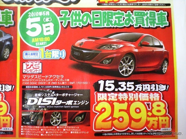 ●マツダスピードアクセラ ●静岡マツダ静岡国吉田店054-261-1234 ●沼津バイパス店055-925-2600、三島店055-971-5370、他27店 ●5/5 ●haine
