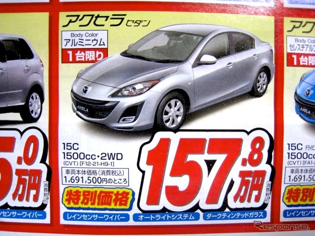 ●アクセラ ●岡山マツダ086-243-1111 ●野田店086-243-1113、高屋店086-273-2001、豊成店086-263-9581、西大寺店086-943-4300 他10店 ●5/1〜5/4 ●リコ☆イオ