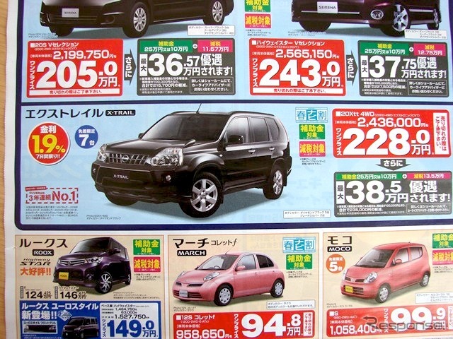 ●X-TRAIL ●静岡日産自動車株式会社 ●細江店0548-22-5123、島田店0547-37-6131、藤枝店054-641-8800、焼津店 054-624-1358 ●5/1〜5 ●みゆみゆ8