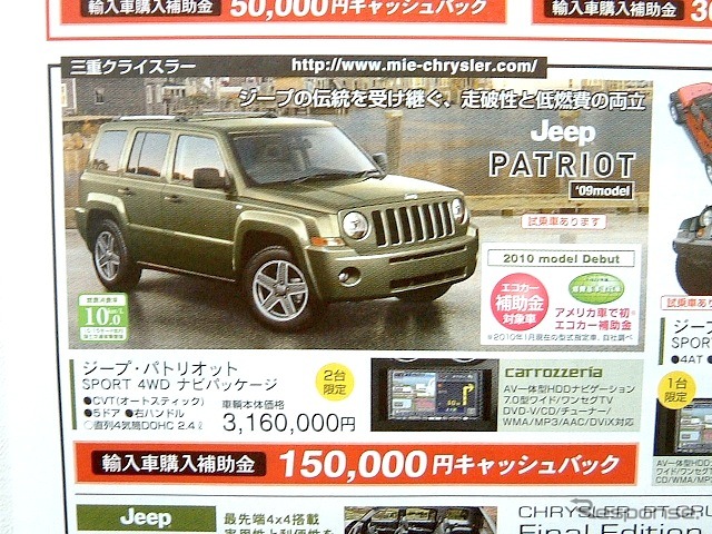 ●ジープ・パトリオット ●三重クライスラー ●KMGインポート鈴鹿店059-383-5858、KMGサービス四日市店059-350-0011 ●4/24〜5/4 ●tokorikun